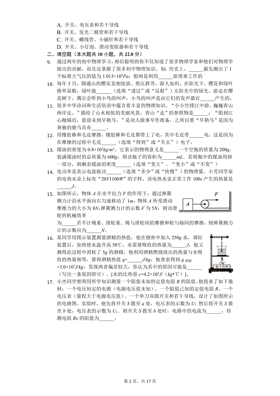 云南省昆明市西山区中考物理二模试卷_第2页