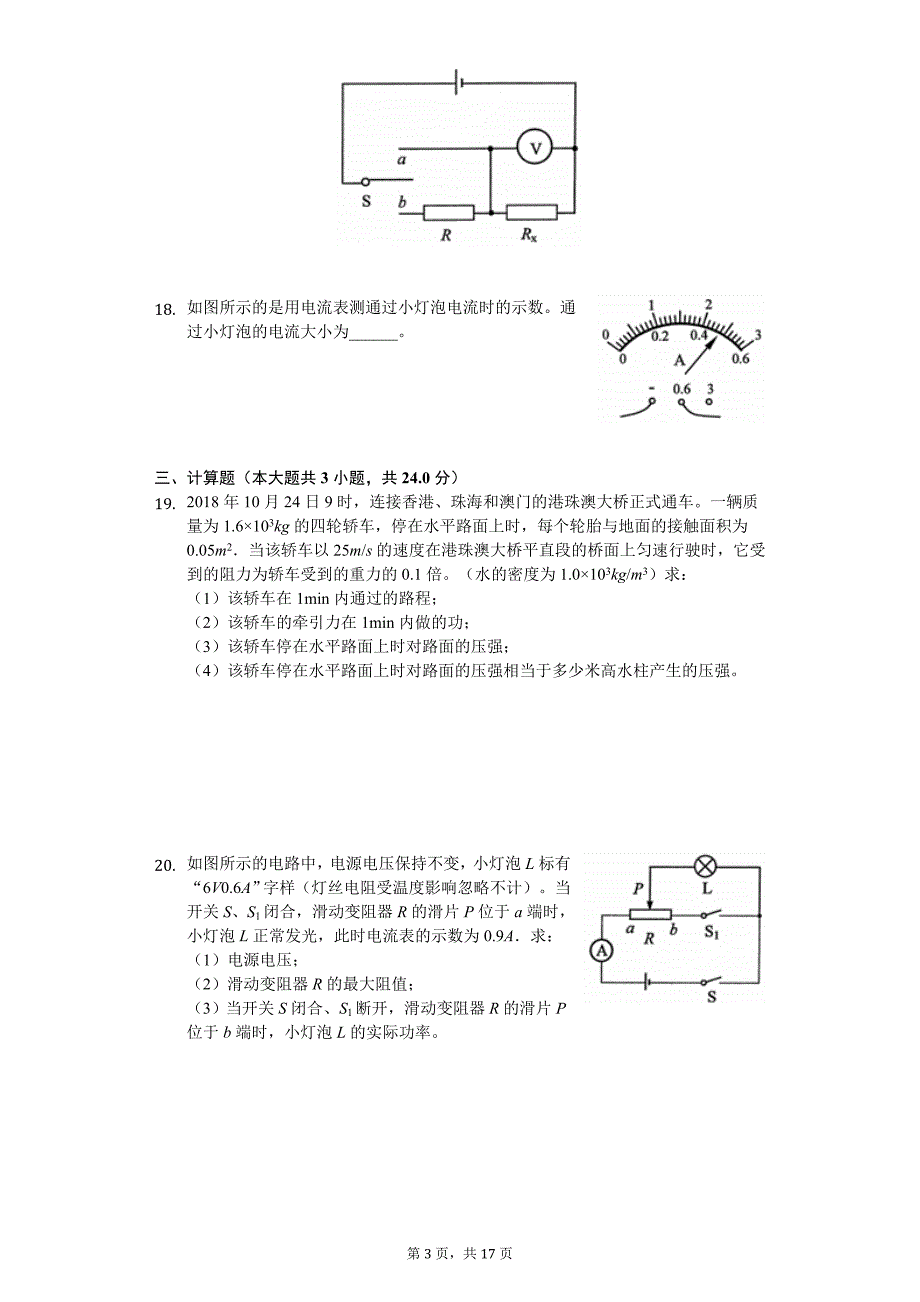 云南省昆明市西山区中考物理二模试卷_第3页