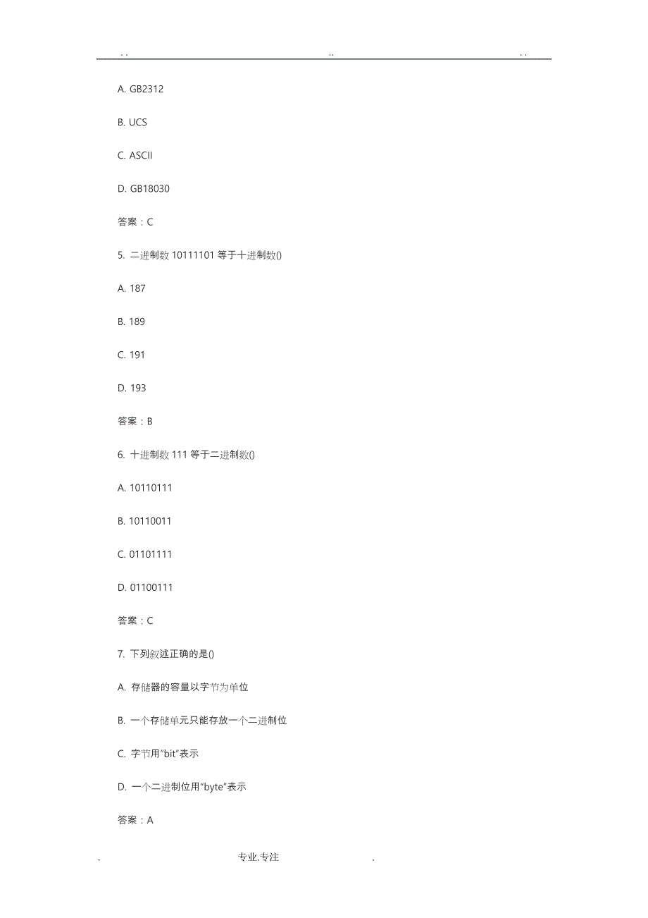 全国自学考试《计算机应用基础》试题与答案解析_第2页