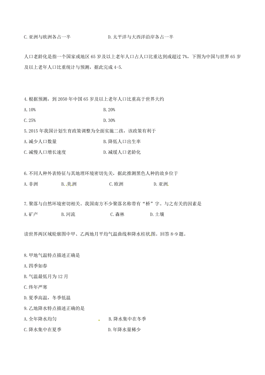 2016年中考真题精品解析 地理（湖南长沙卷）精编word版（原卷版）.doc_第2页