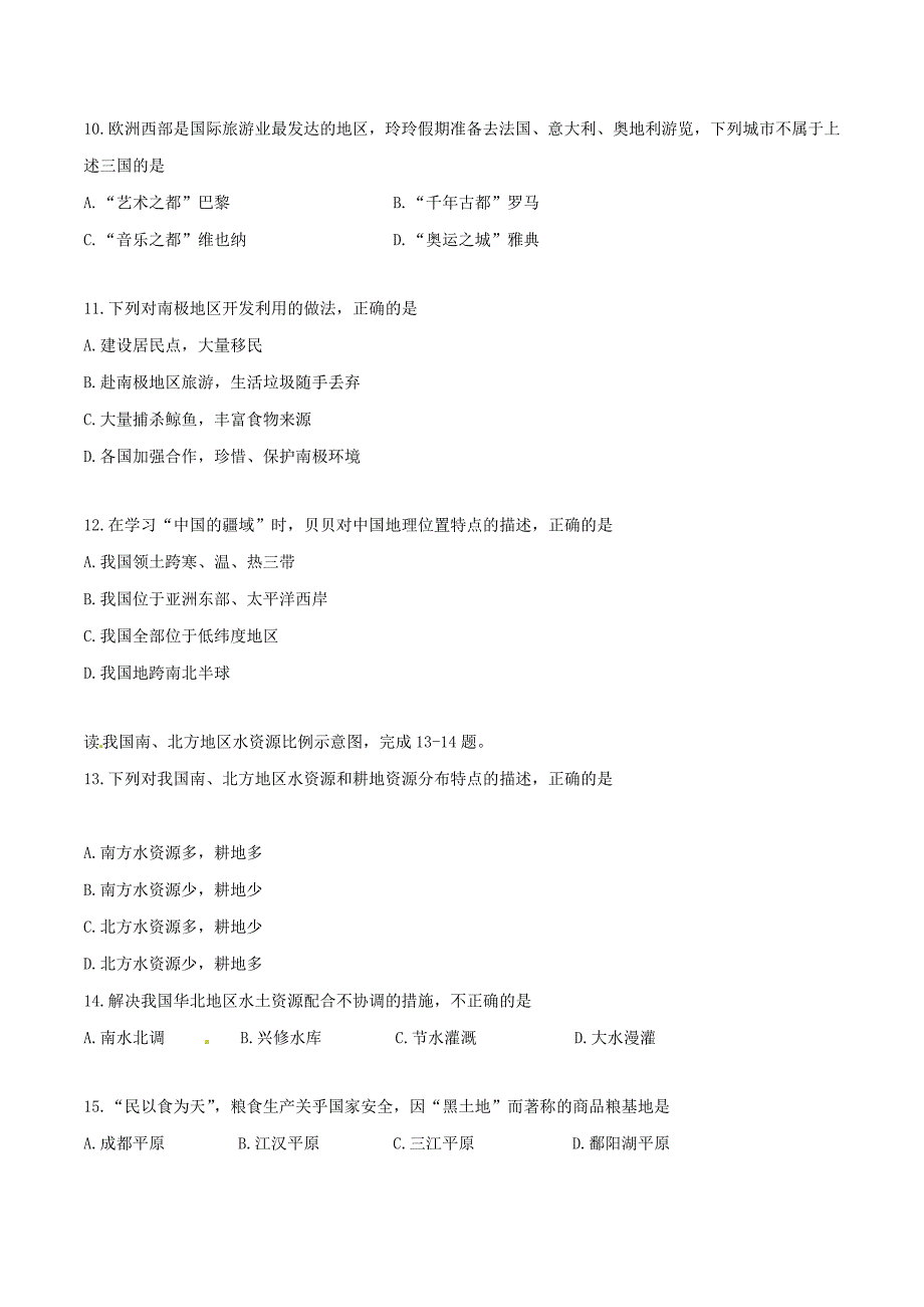 2016年中考真题精品解析 地理（湖南长沙卷）精编word版（原卷版）.doc_第3页