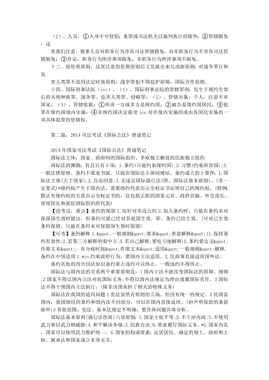 司法考试国际公法重点讲解(精选多的篇)_第3页