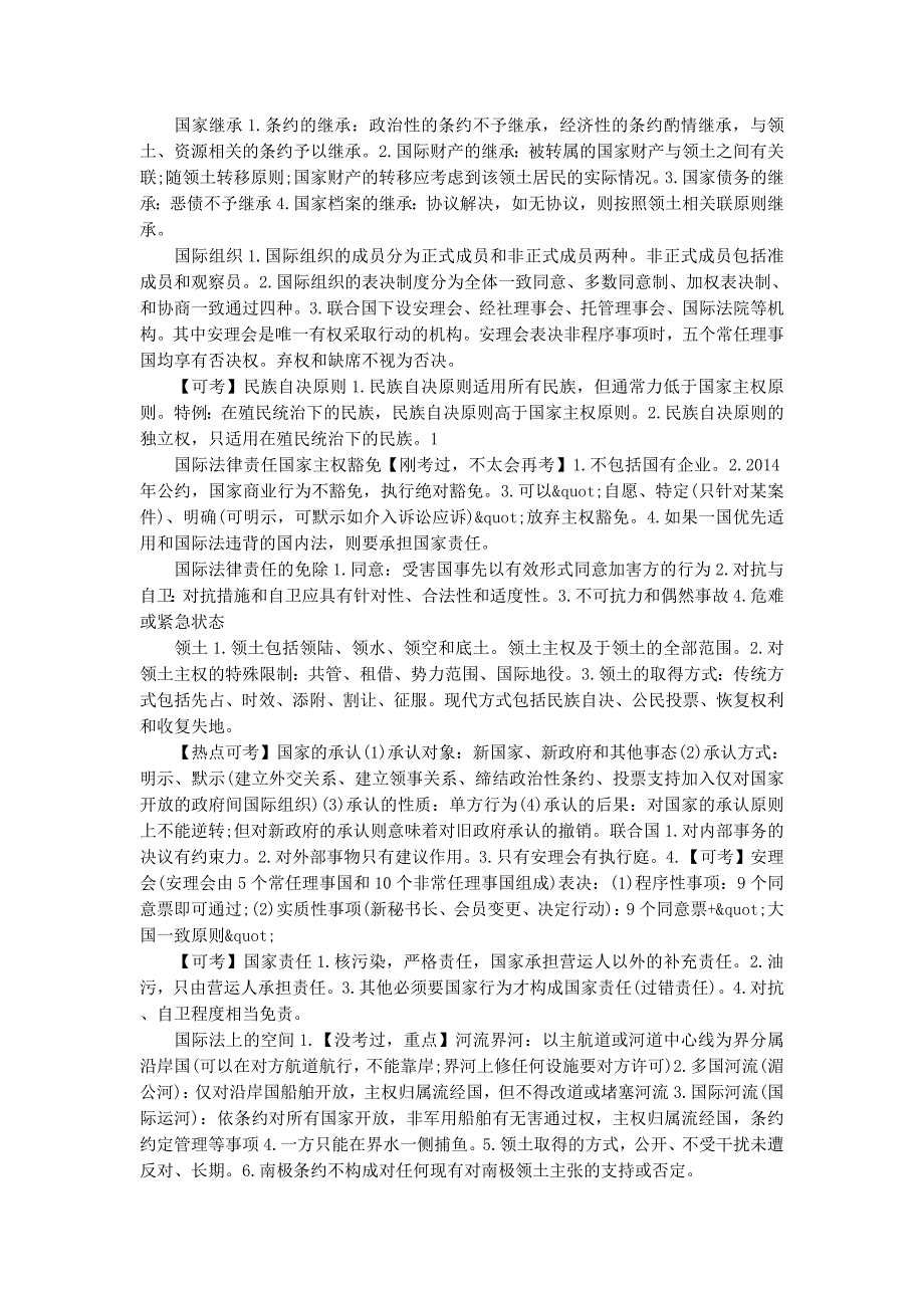 司法考试国际公法重点讲解(精选多的篇)_第4页