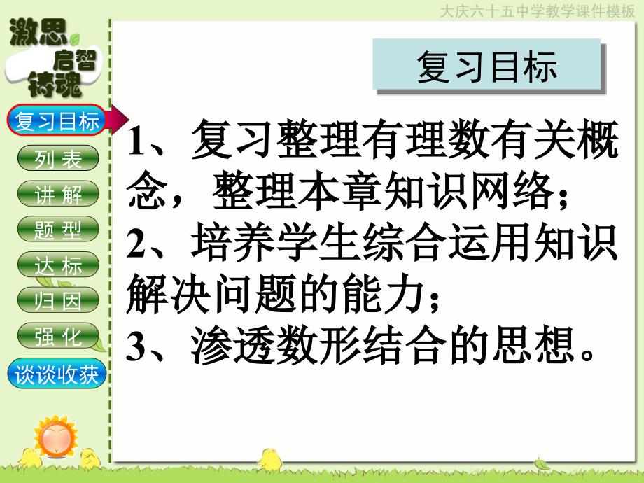 第二章_有理数和运算_复习课课堂教学设计说明_第3页