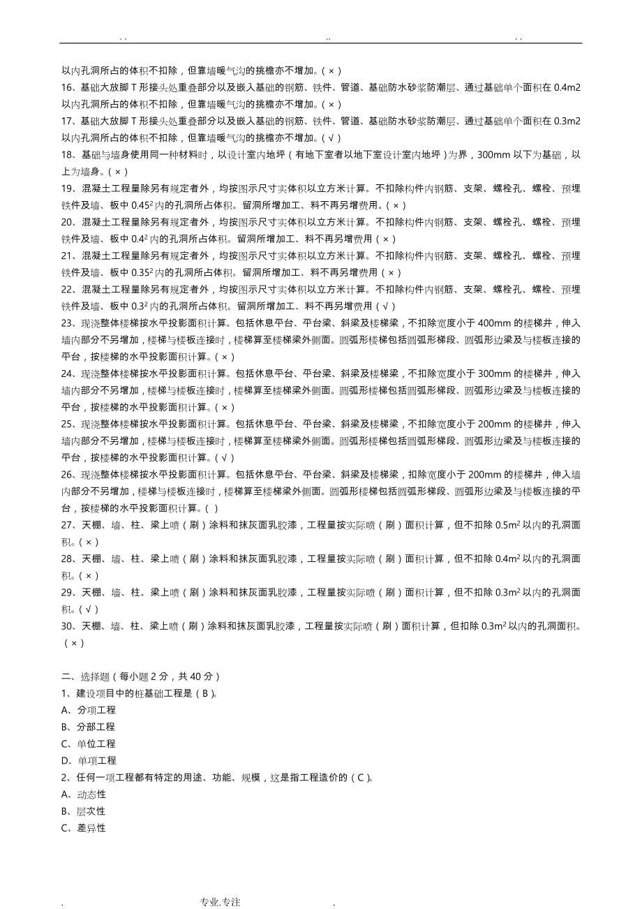 建筑工程估价形成性考核册答案(1_ 4)2_第5页