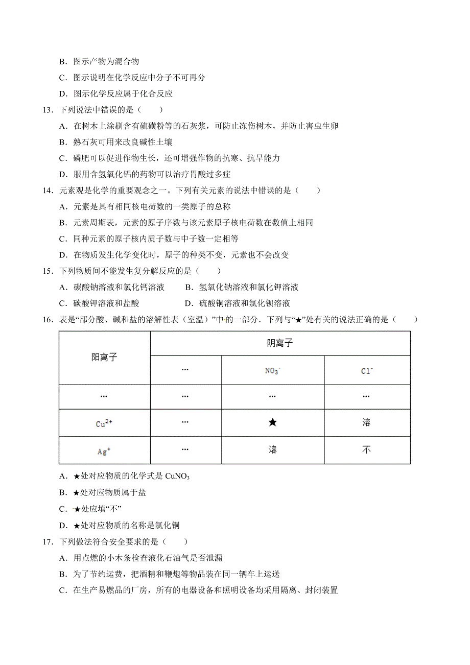 2016年中考真题精品解析 化学（湖南株洲卷）精编word版（原卷版）.doc_第2页