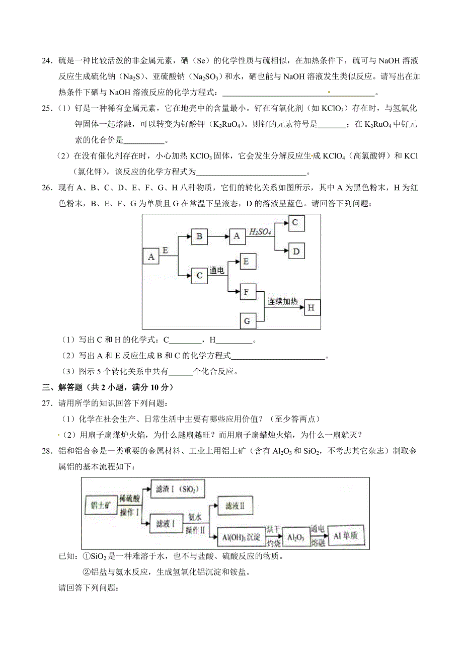 2016年中考真题精品解析 化学（湖南株洲卷）精编word版（原卷版）.doc_第4页