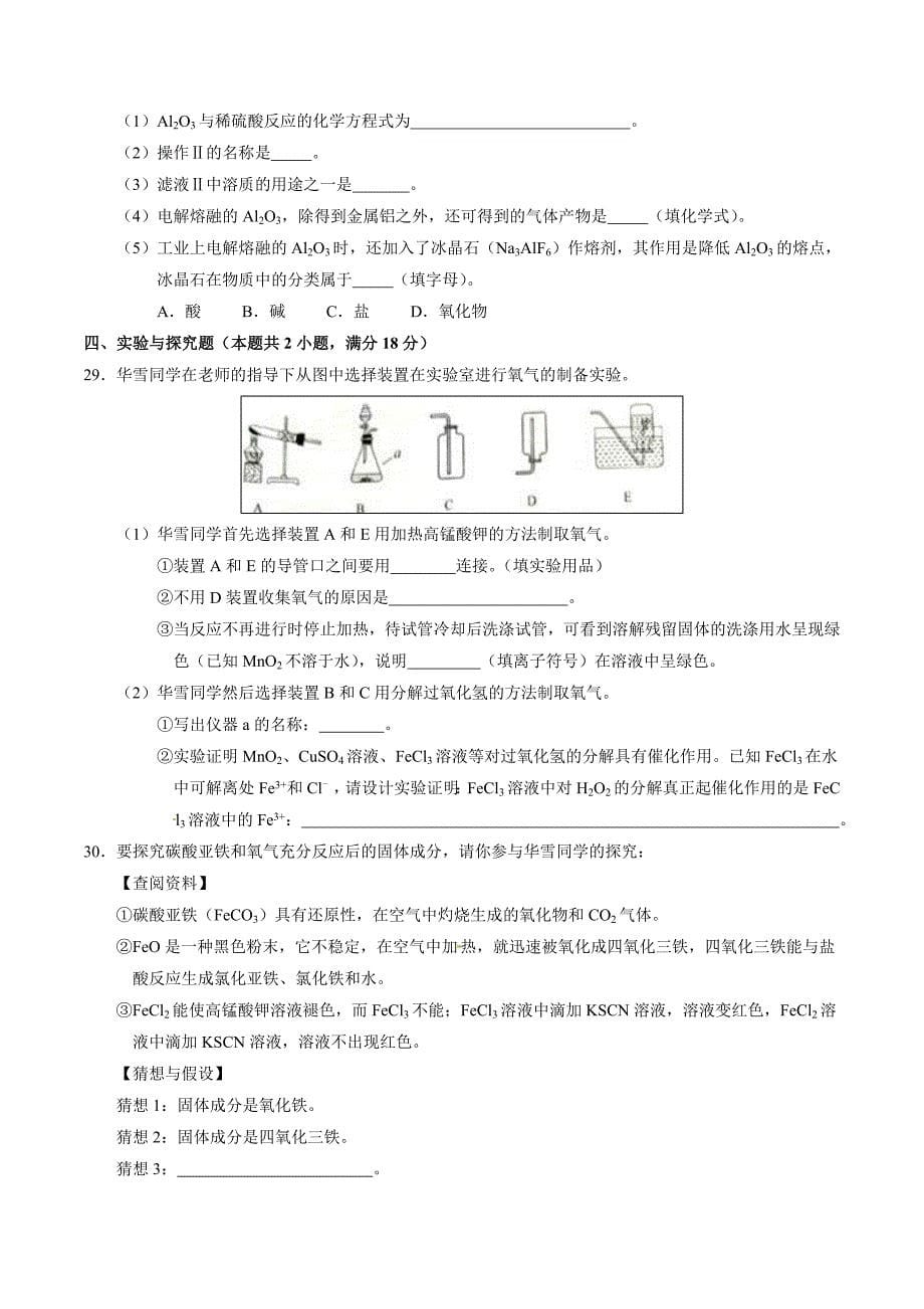 2016年中考真题精品解析 化学（湖南株洲卷）精编word版（原卷版）.doc_第5页