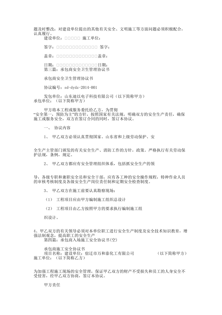 承包商安全的协议书_第3页