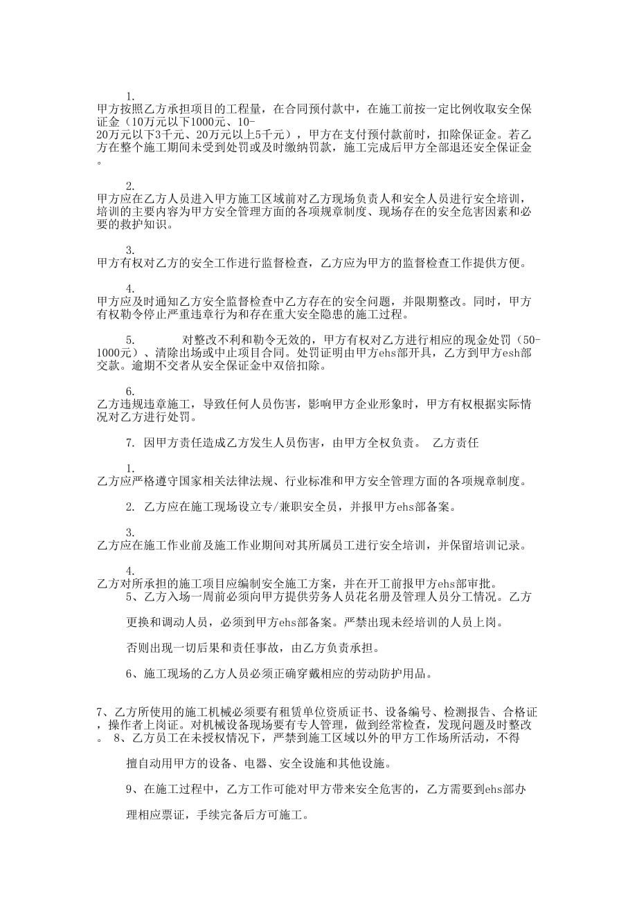 承包商安全的协议书_第4页