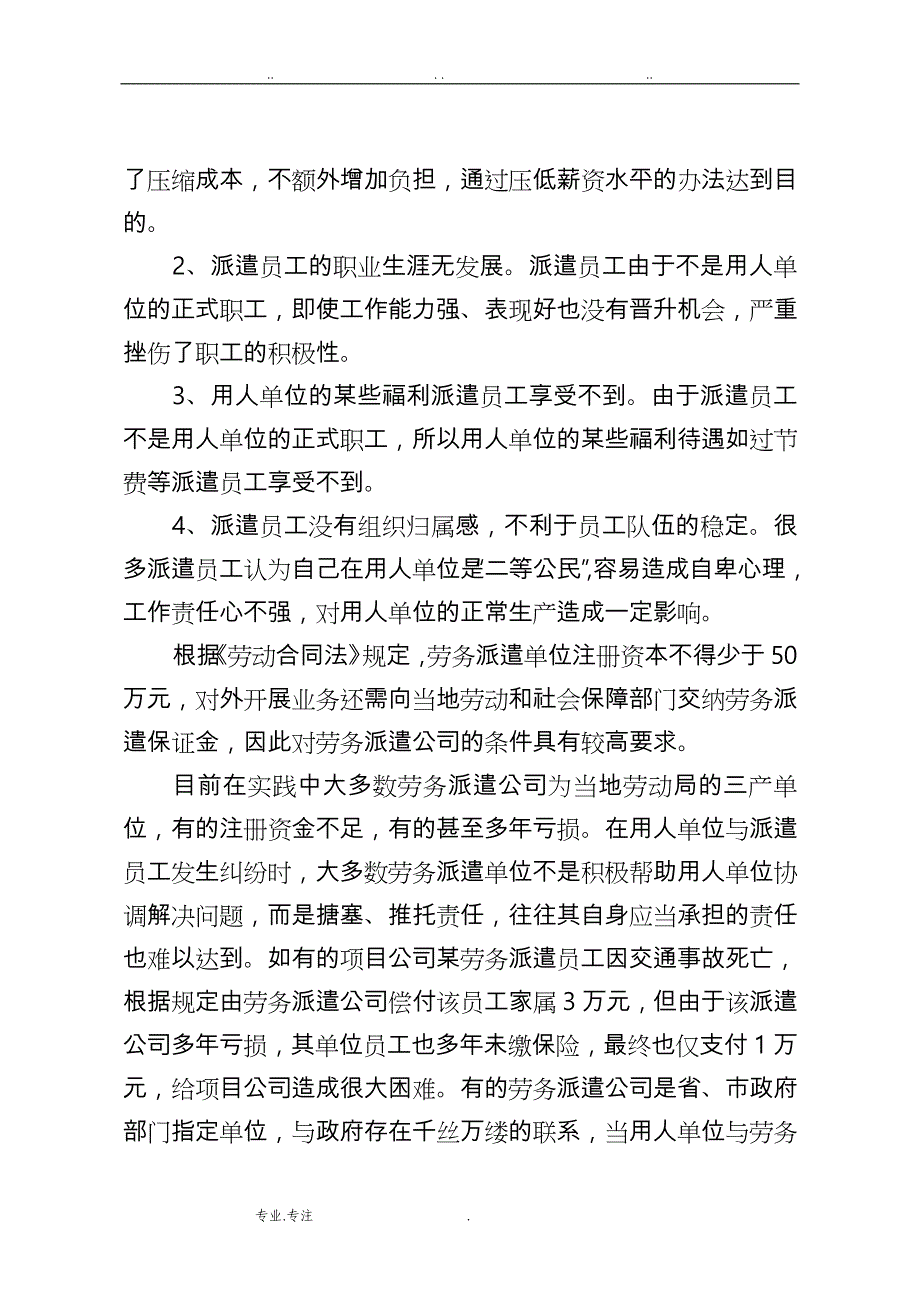 集团公司经营管理过程中存在的法律问题与思考_第4页