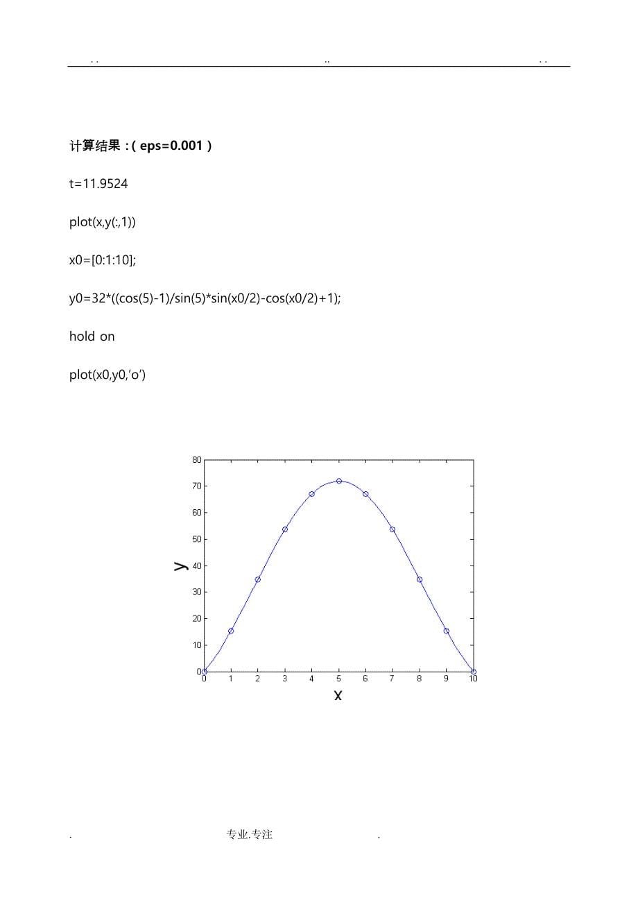 常微分方程组(边值)_第5页