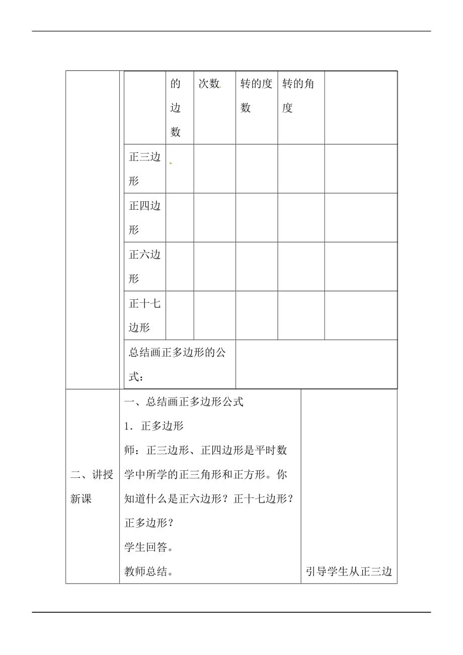 五年级上册信息技术教案画正多边形3苏科版新版_第4页