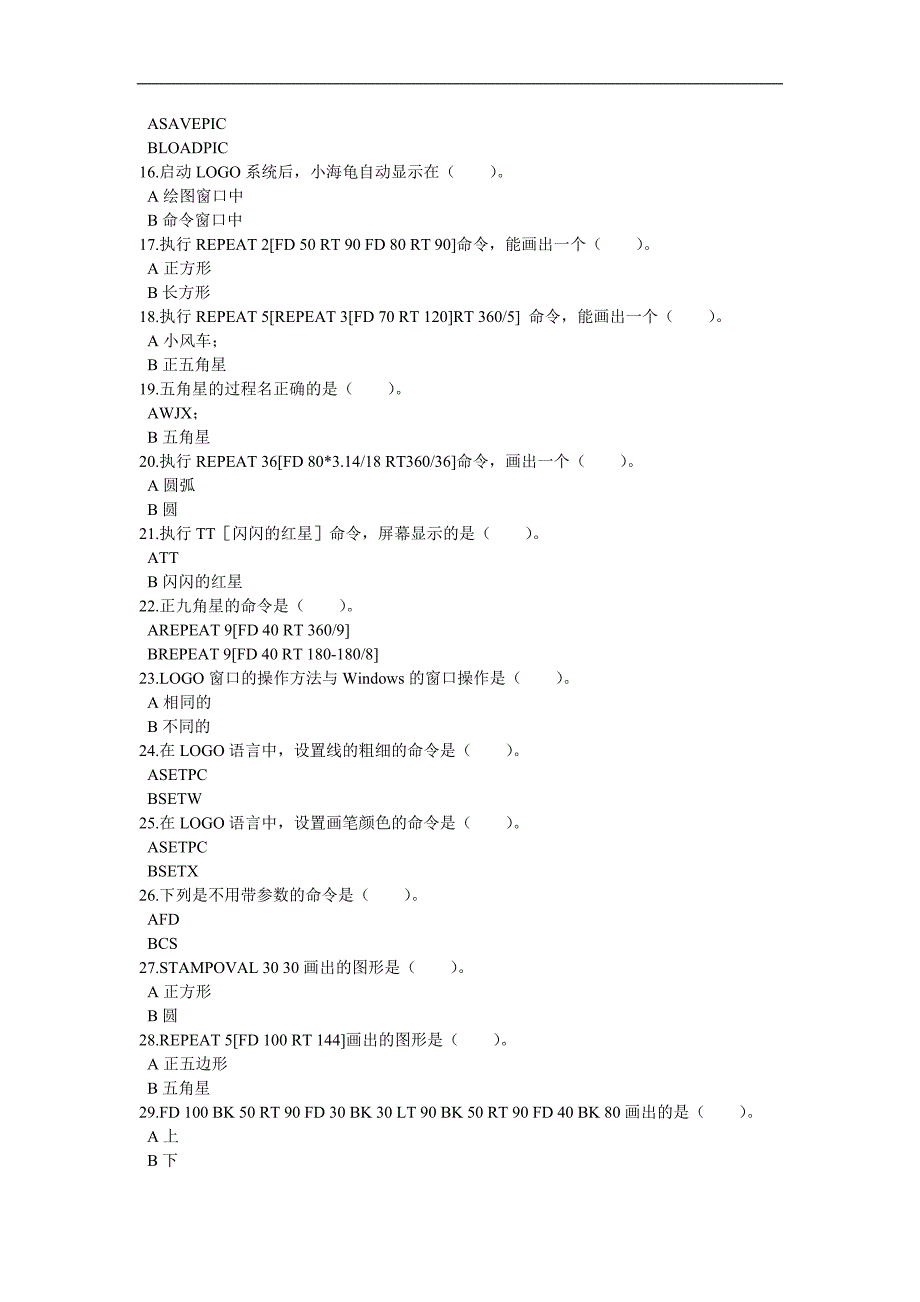 三年级下信息技术期末试题（A）轻松夺冠2014泰山版_第2页