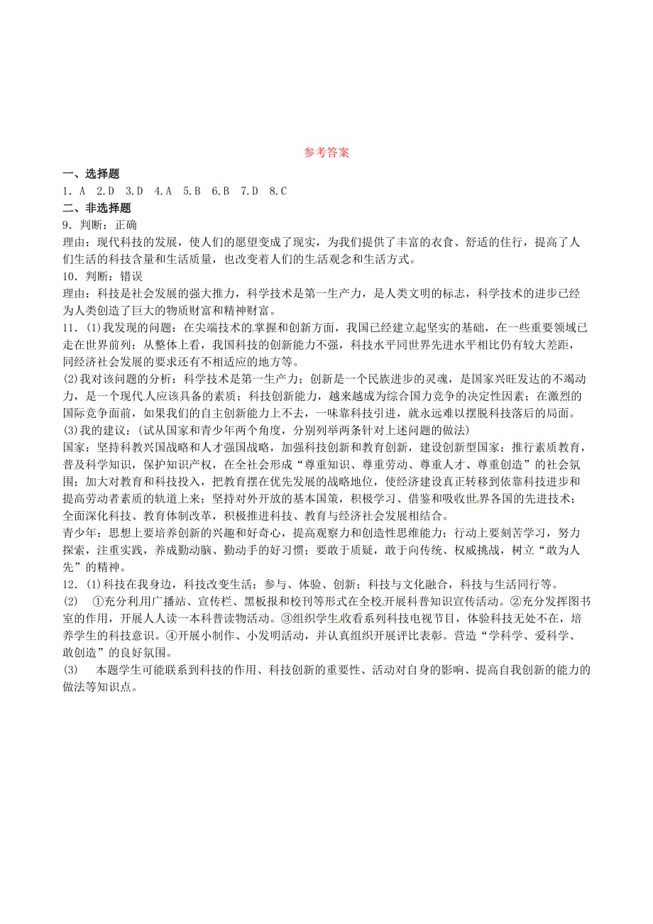 2018年中考政治复习第二部分专题六坚持科教兴国推动创新发展练习_第4页