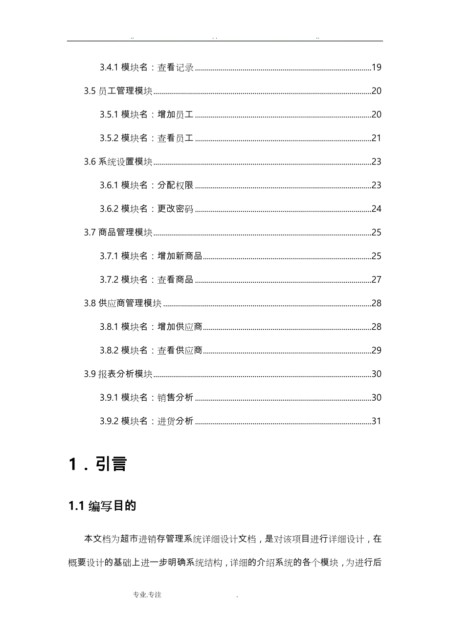 超市管理系统详细设计文档(已完成)_第2页