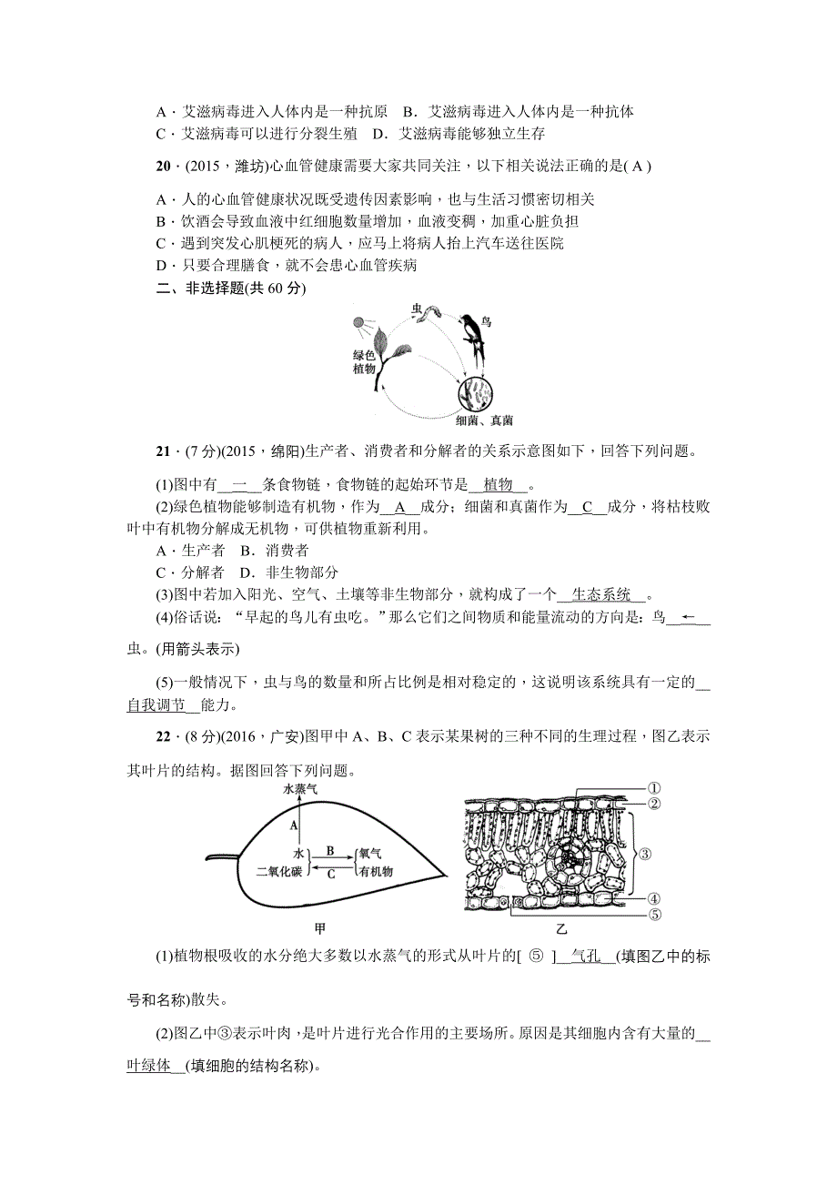 2017年生物中考模拟测试卷(2).doc_第4页