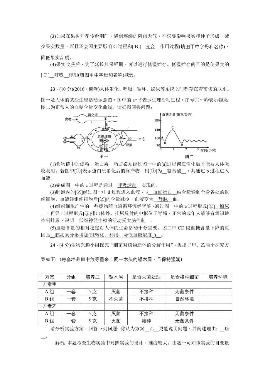 2017年生物中考模拟测试卷(2).doc_第5页