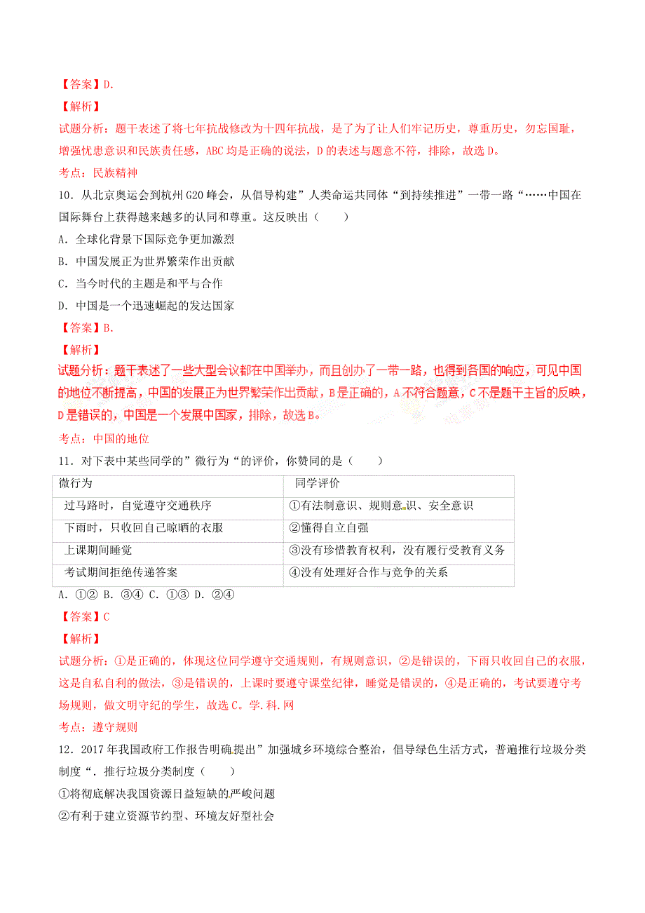 2017年中考真题精品解析 政治（江苏盐城卷）精编word版（解析版）.doc_第4页