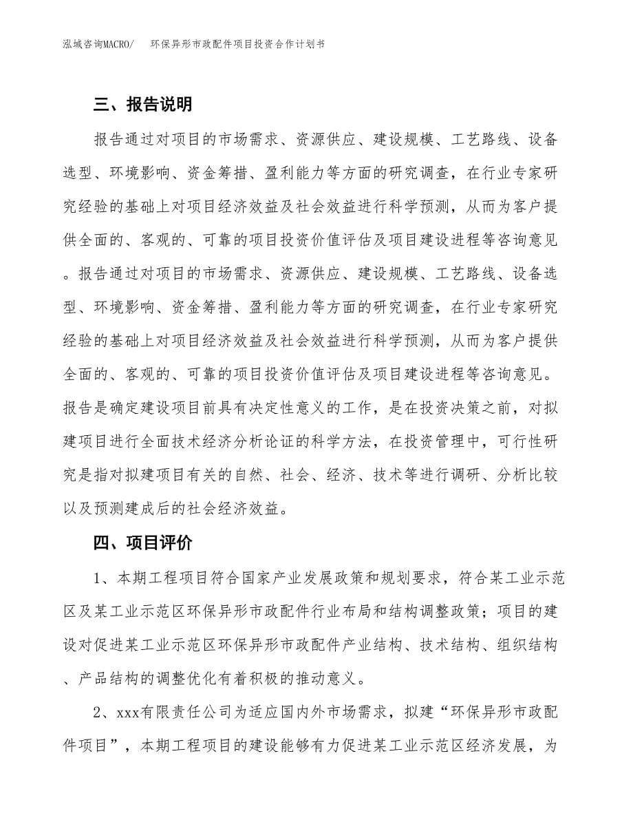 环保异形市政配件项目投资合作计划书模板.docx_第5页