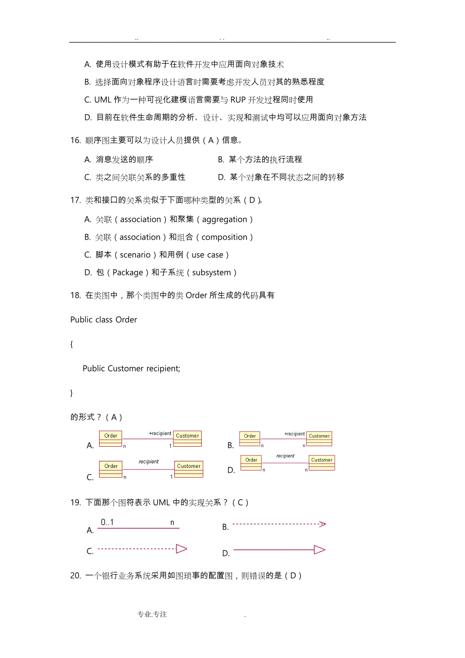 面向对象分析与设计复习试题_第3页