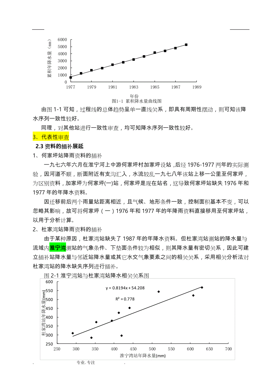 水资源评价课程设计报告书_第3页