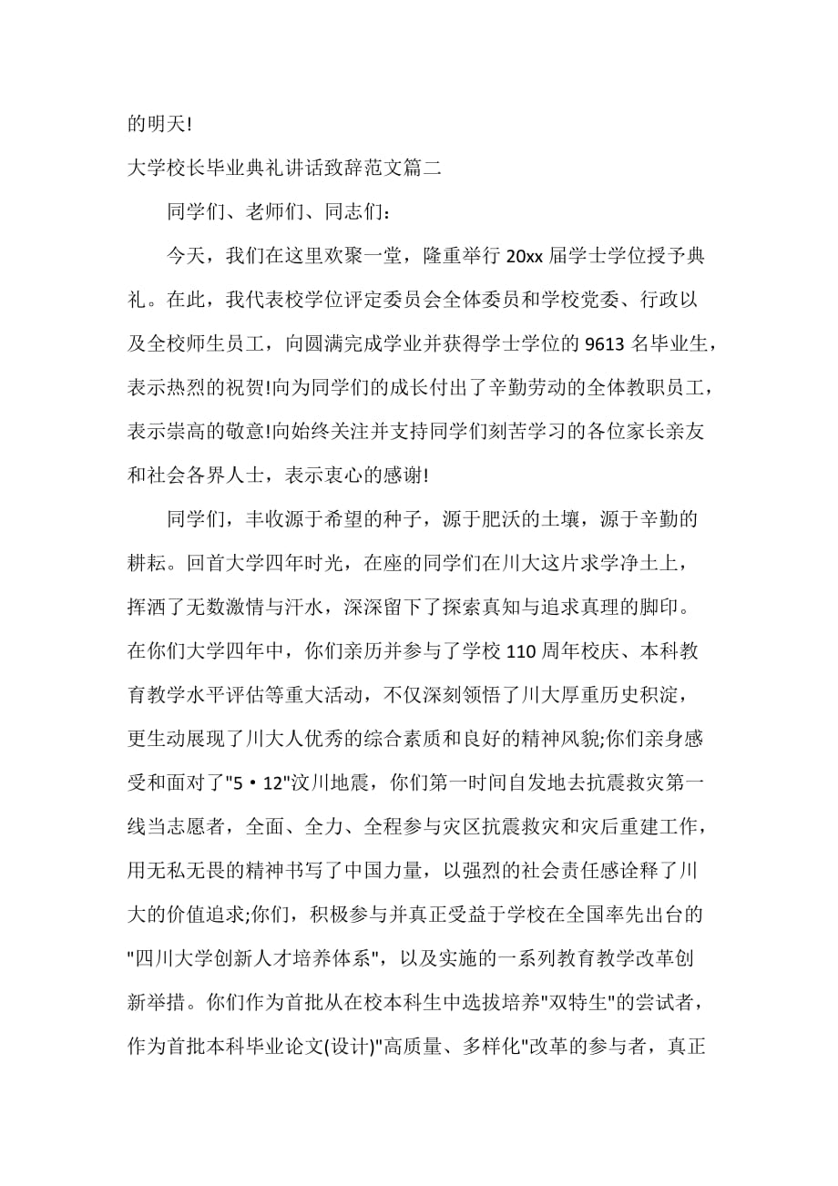 科教文卫 大学校长毕业典礼讲话致辞_第2页