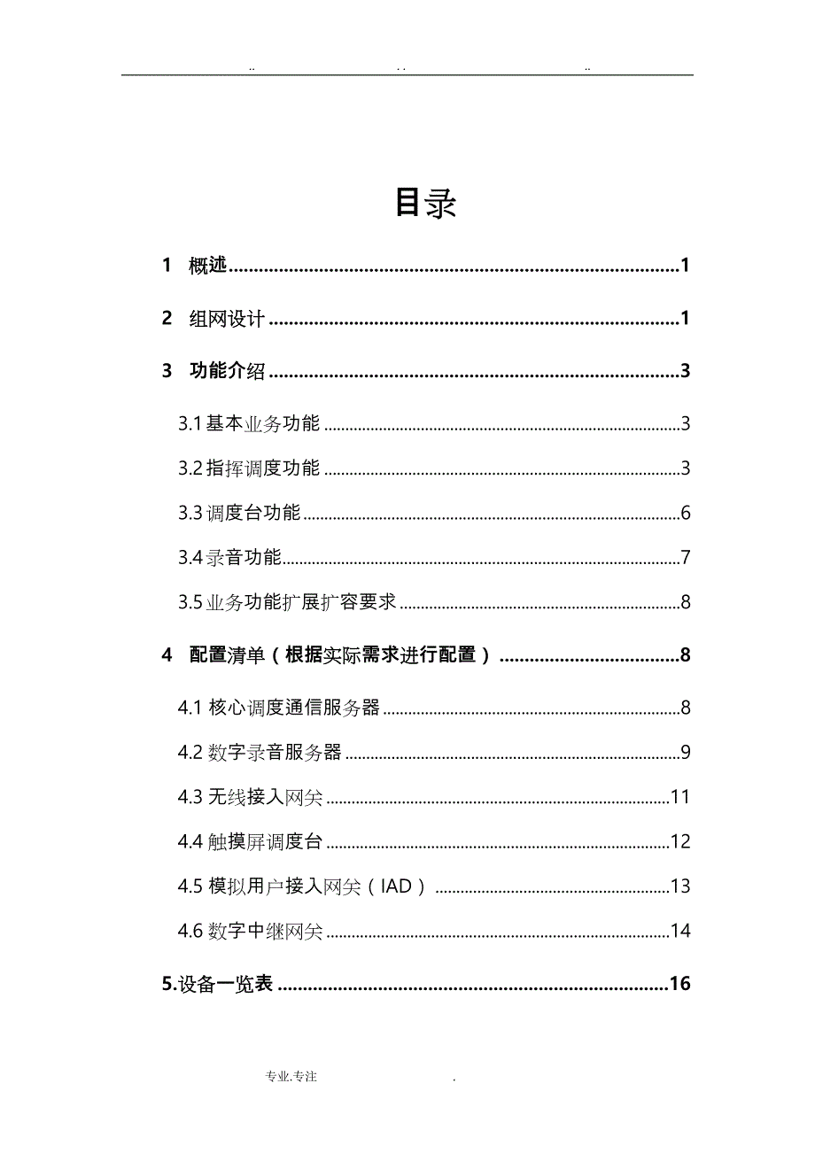 融合语音通信平台项目解决方案_第3页