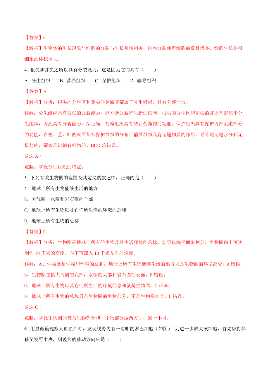 精品解析：2018年安徽省芜湖市中考生物试卷-解析版（解析版）.doc_第2页