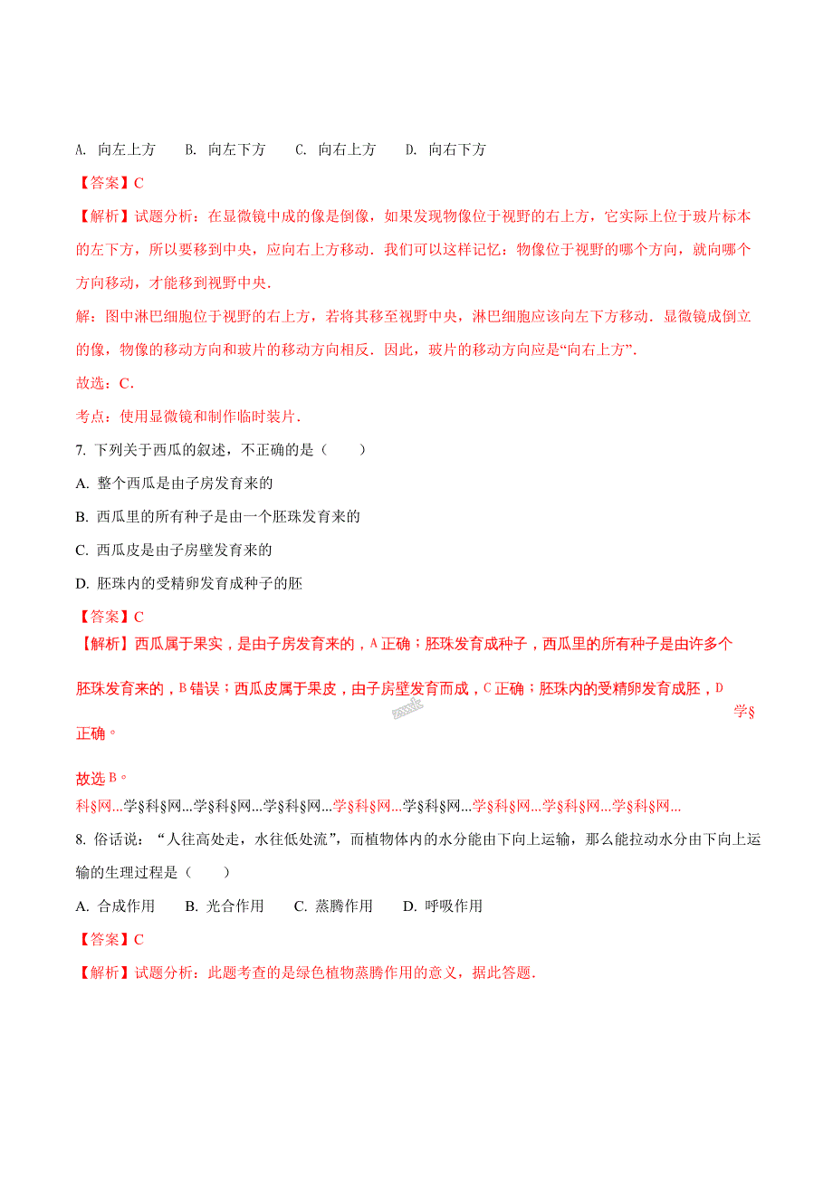 精品解析：2018年安徽省芜湖市中考生物试卷-解析版（解析版）.doc_第3页