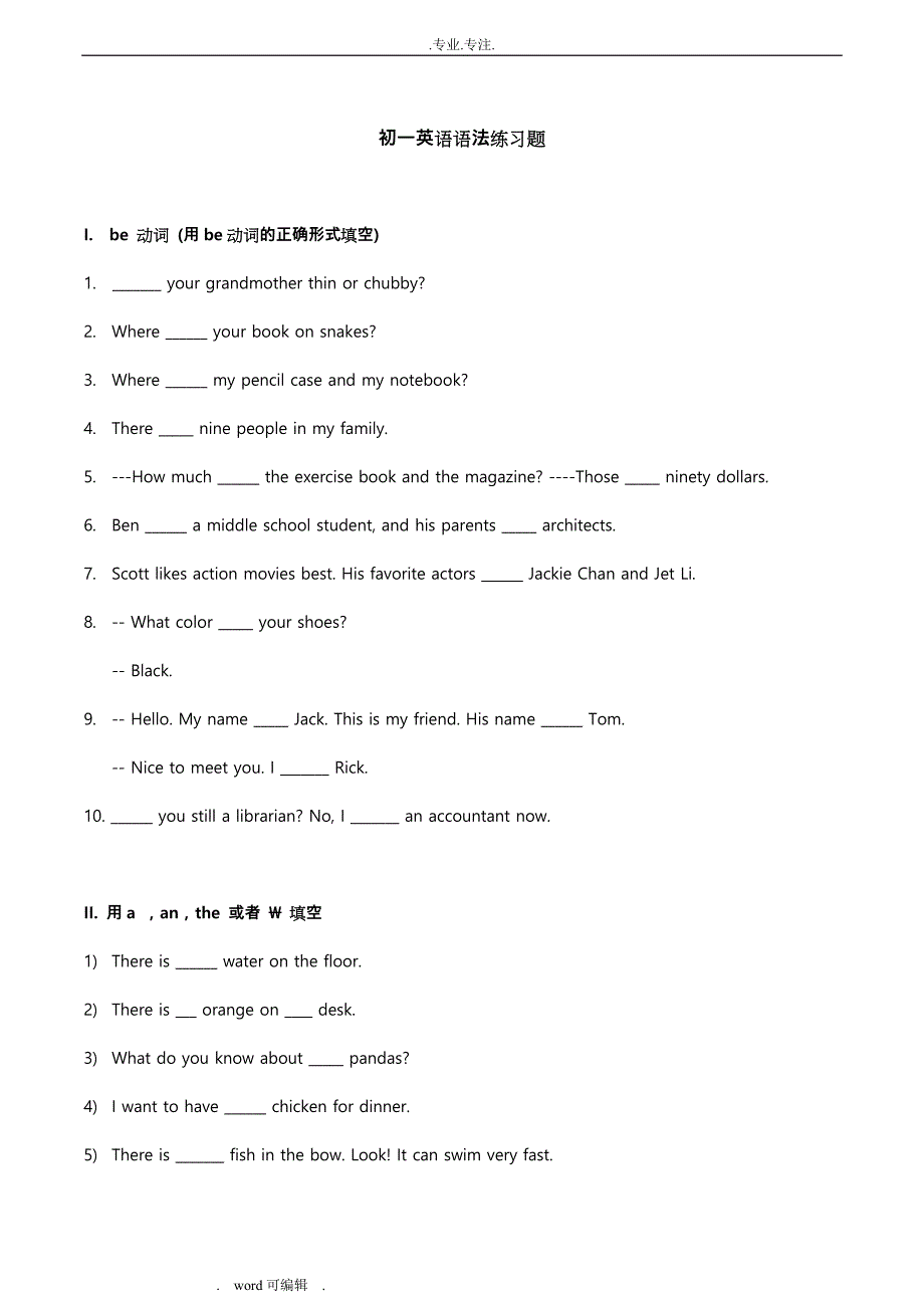 新人教版七年级英语语法练习试题(附答案)_第1页