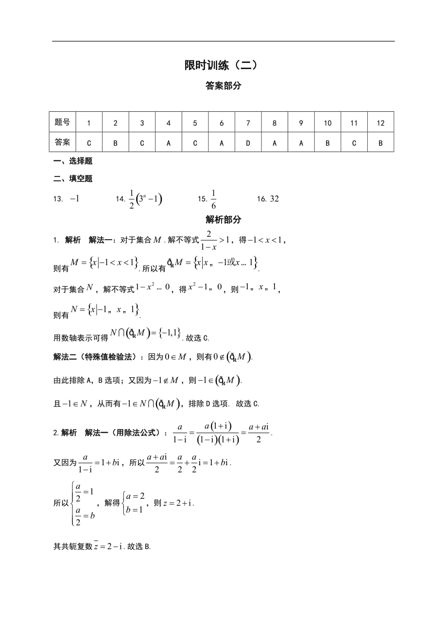 高中数学新课程精品限时训练（2）_第4页