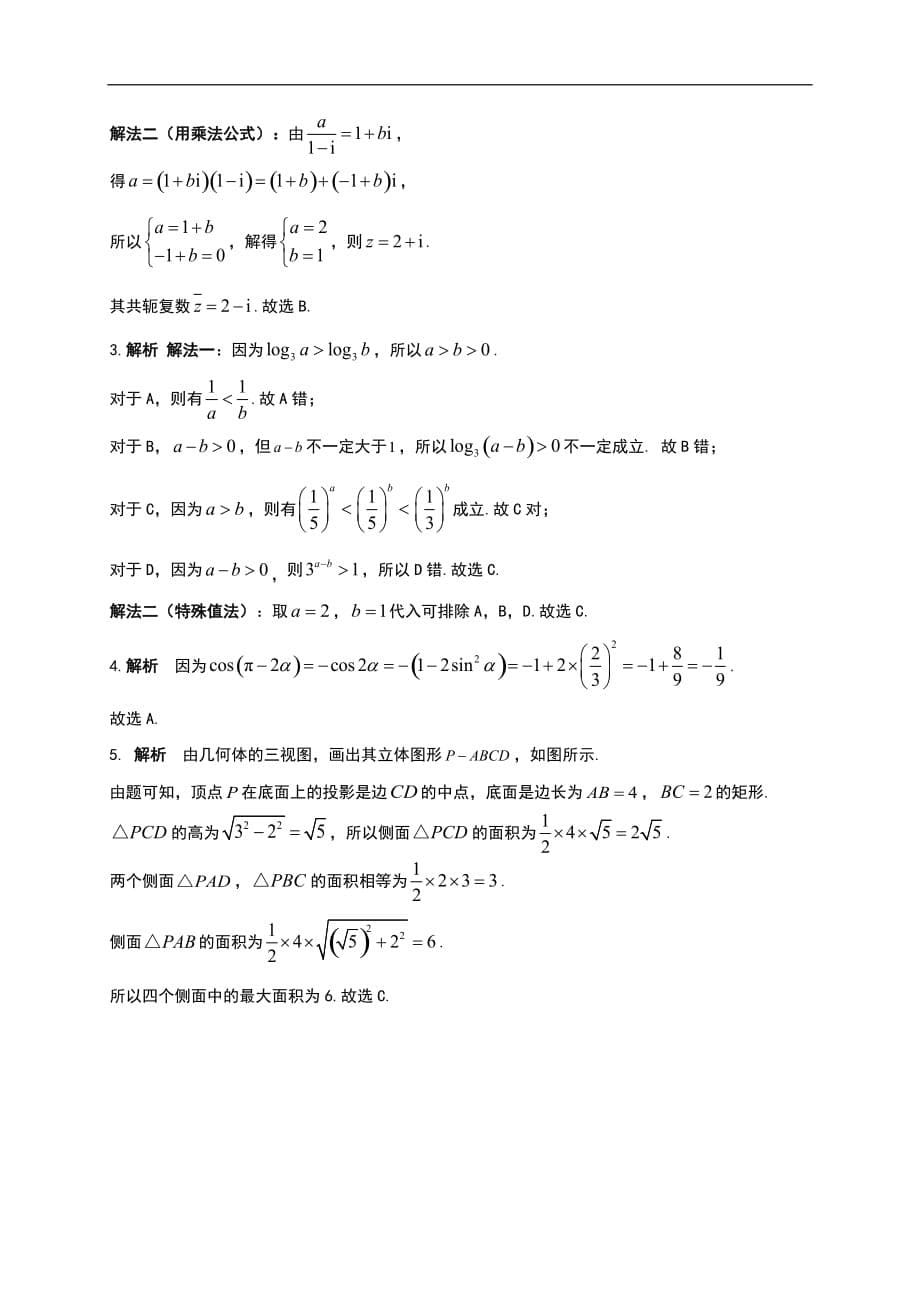 高中数学新课程精品限时训练（2）_第5页