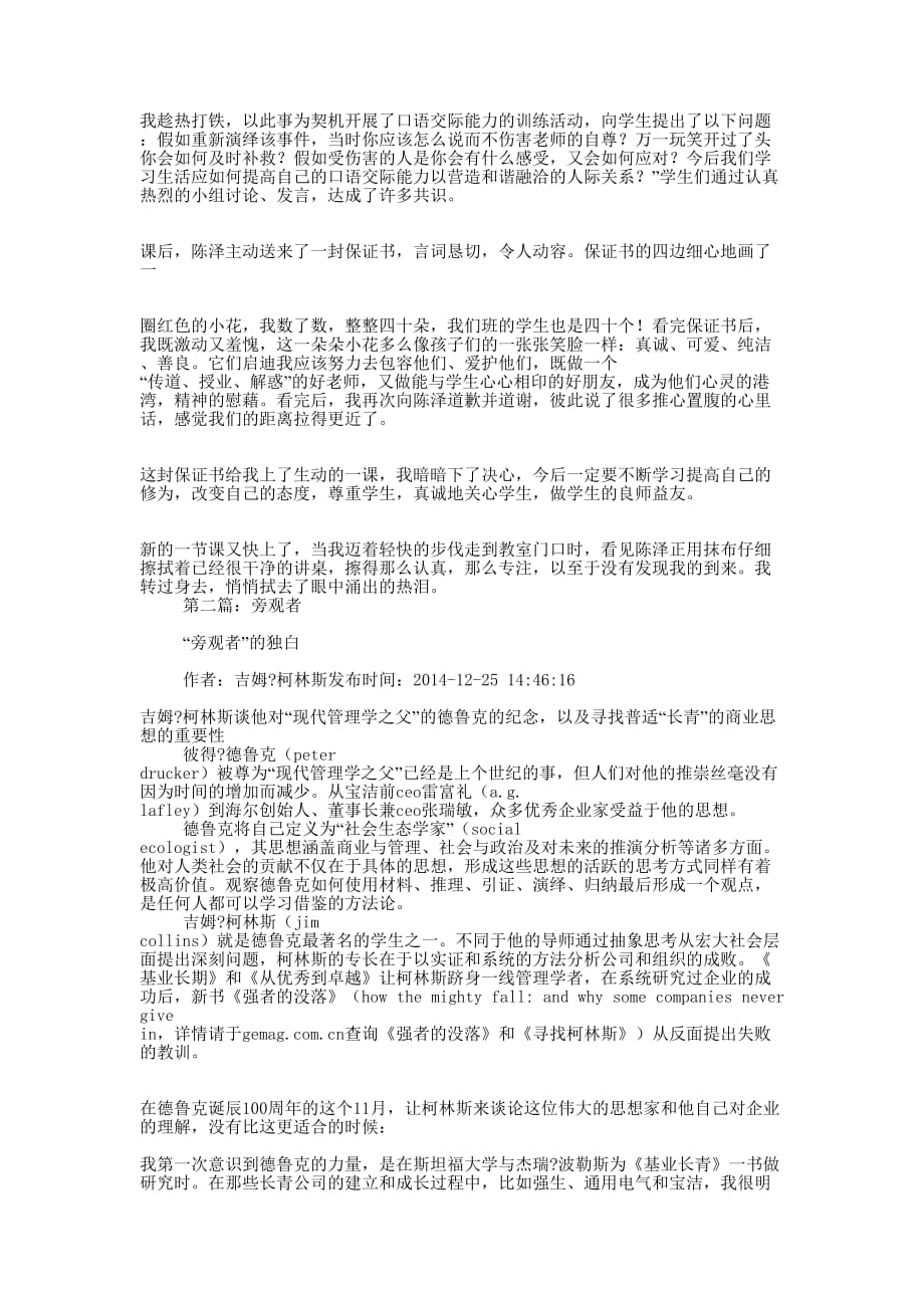 作为旁观者的一份保的证书_第2页