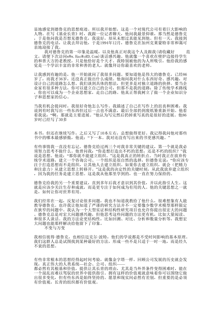 作为旁观者的一份保的证书_第3页