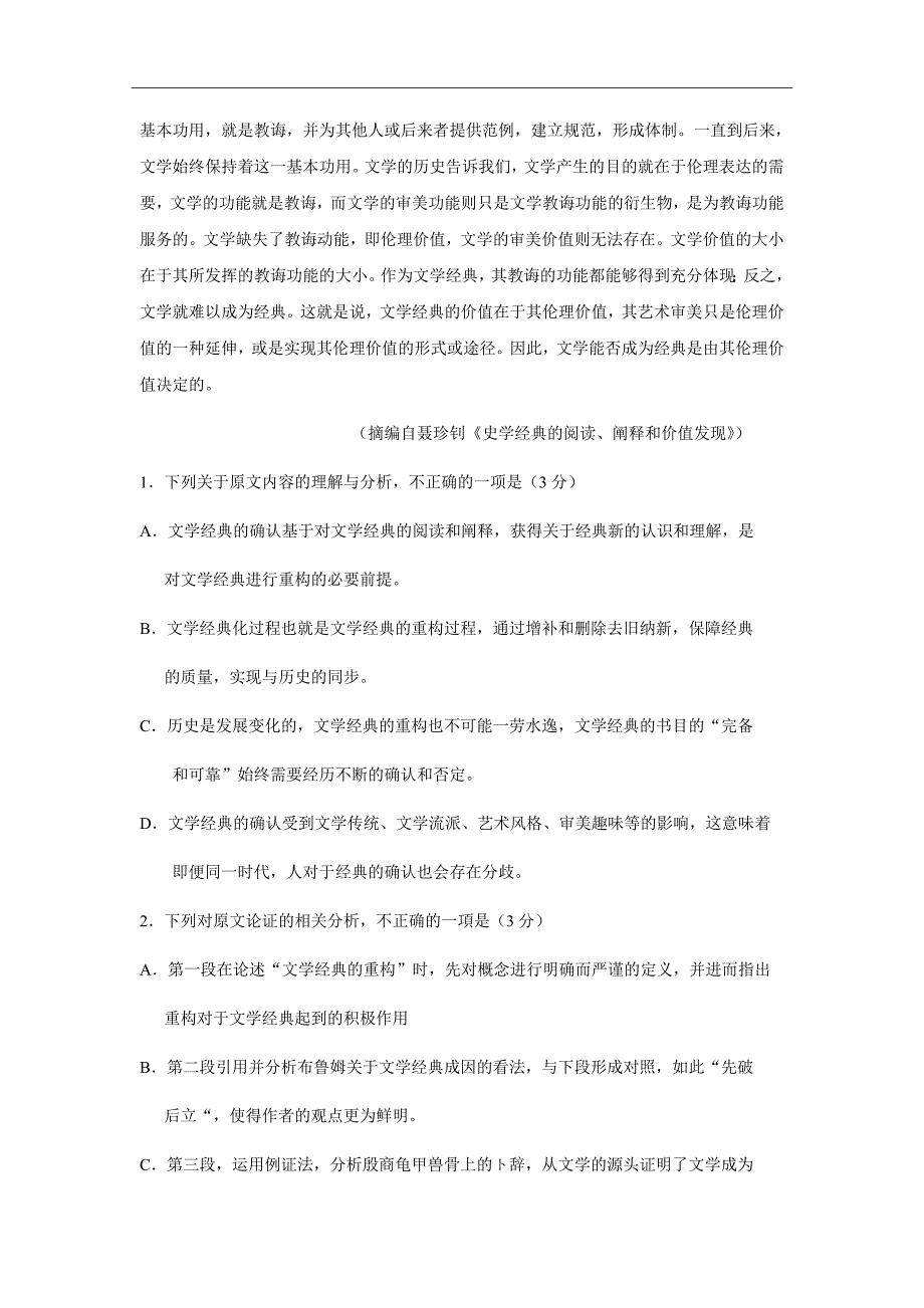 2019届湖南省长沙市高三上学期月考（一）语文试题Word版_第2页