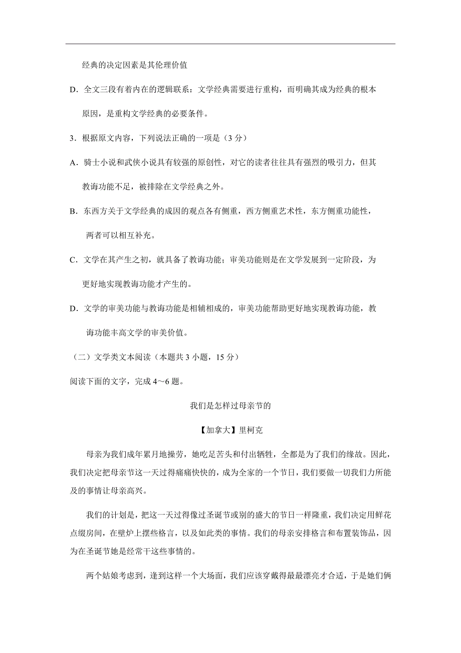 2019届湖南省长沙市高三上学期月考（一）语文试题Word版_第3页