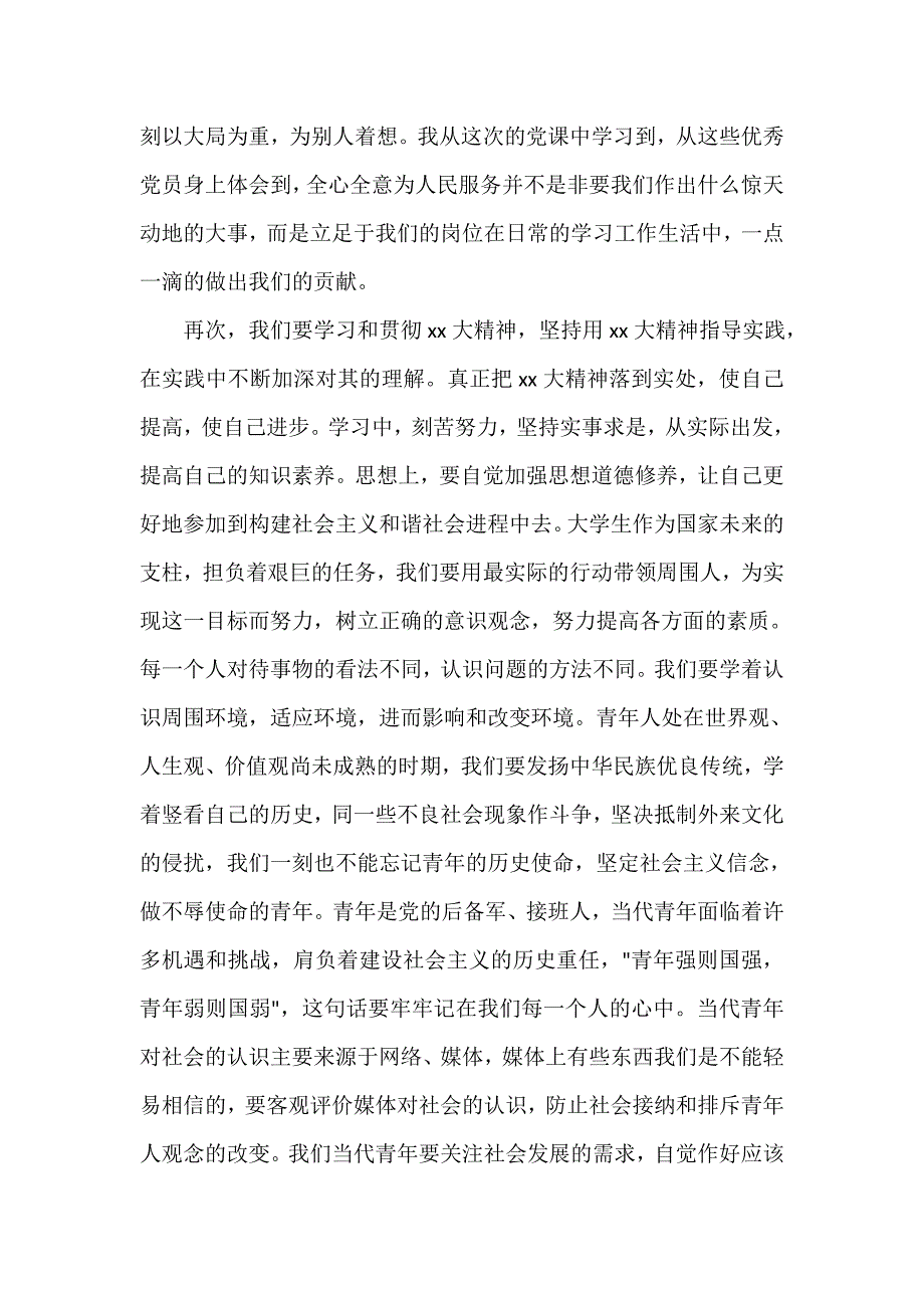 党课心得体会 2020党课心得1500字3篇_第4页