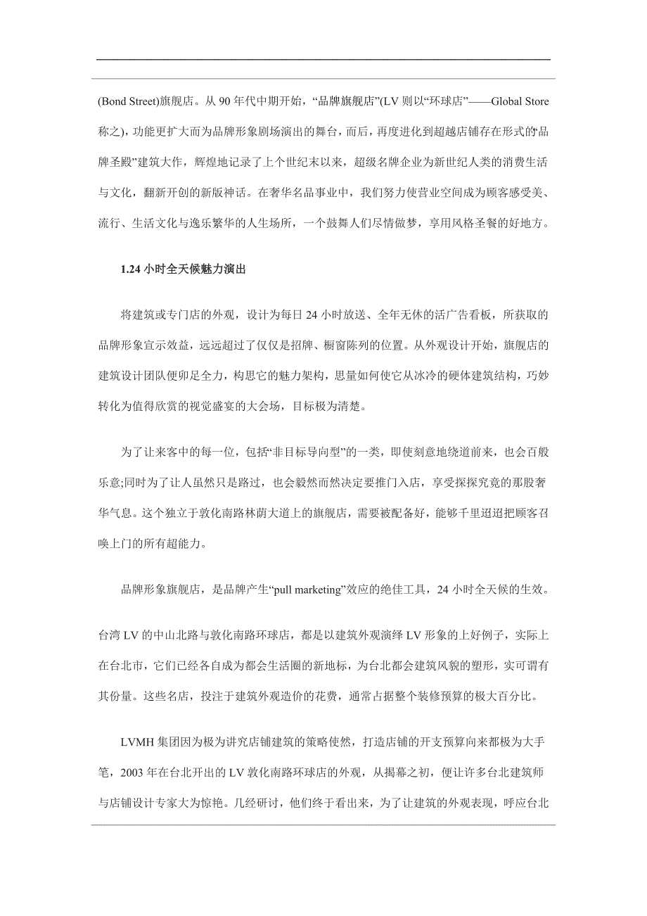 品牌形象旗舰店_第2页