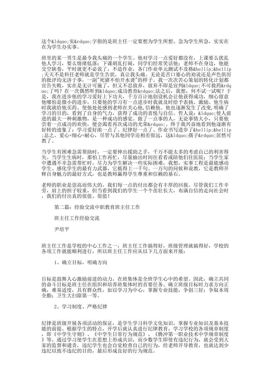 中职教师工作经验交流的材料_第3页