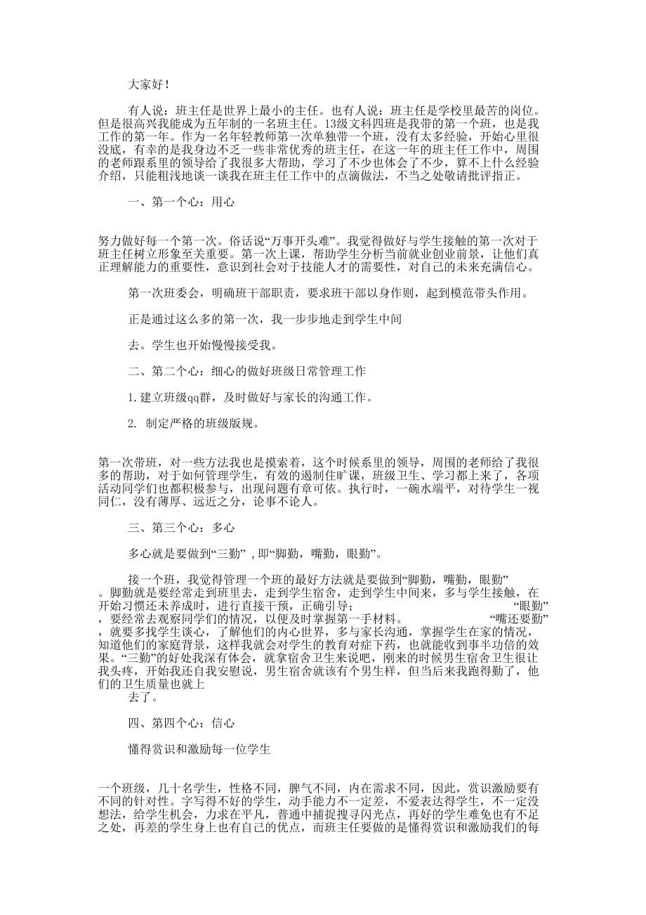 中职教师工作经验交流的材料_第5页