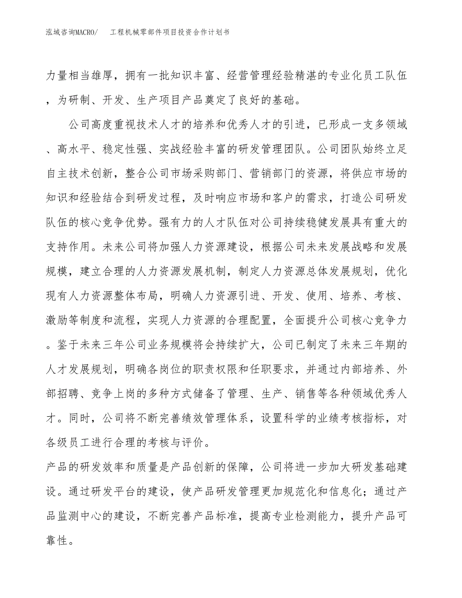 工程机械零部件项目投资合作计划书模板.docx_第2页