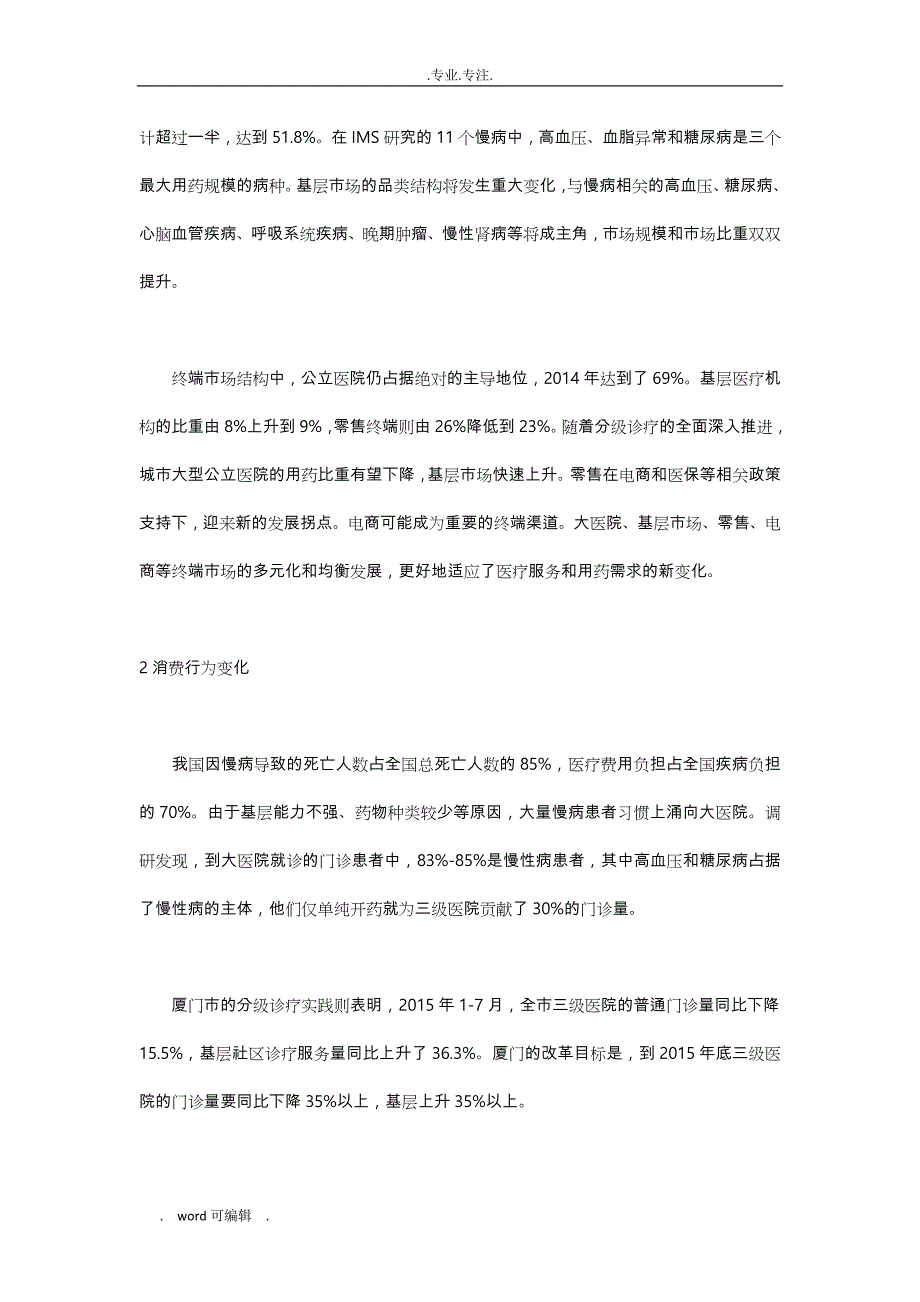 分级诊疗策略分析_第2页