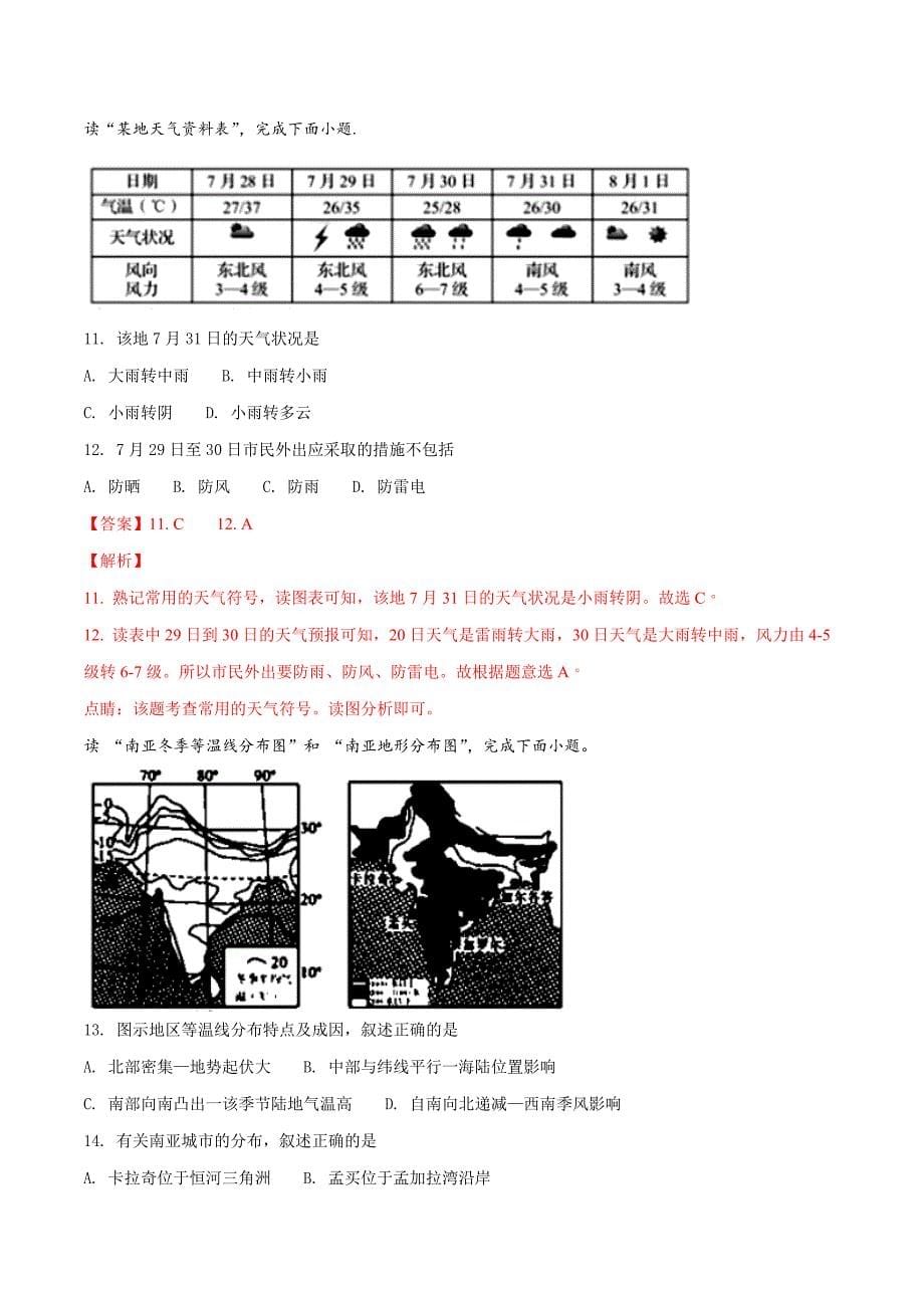 精品解析：山东省青岛市2018年中考地理试题（解析版）.doc_第5页