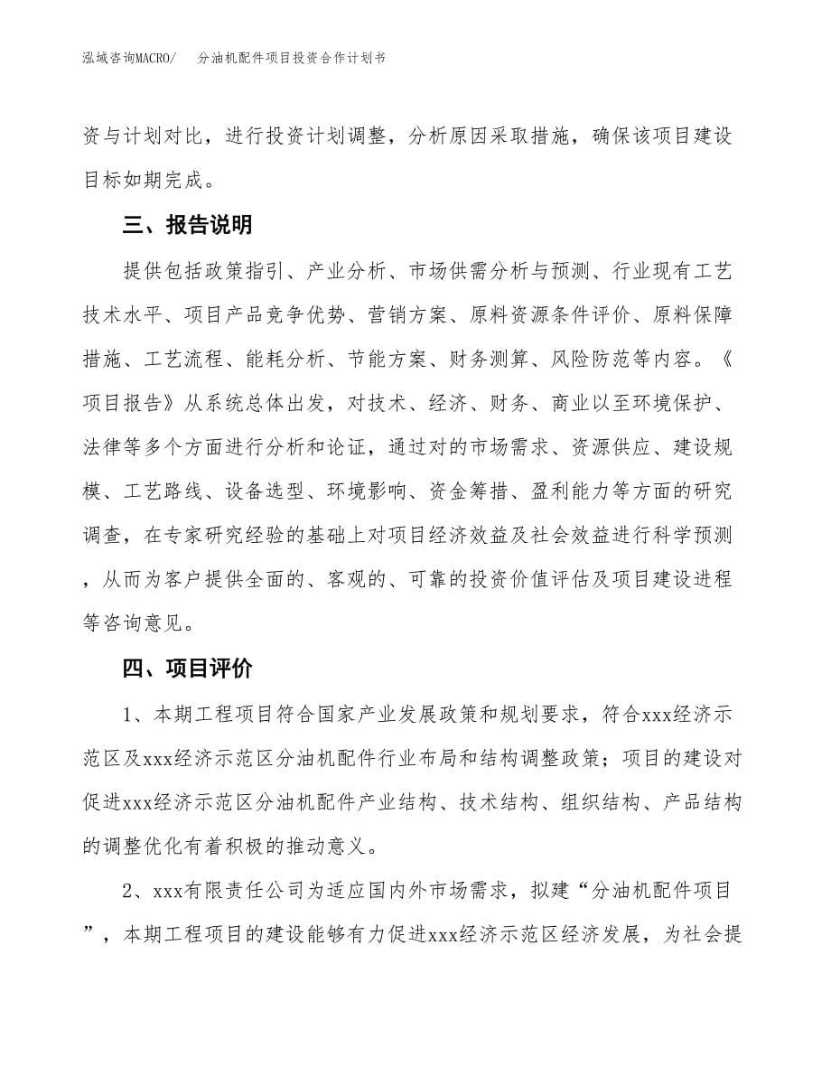 分油机配件项目投资合作计划书模板.docx_第5页