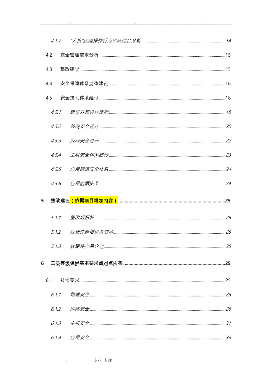 三级系统等级保护技术建议书_第4页