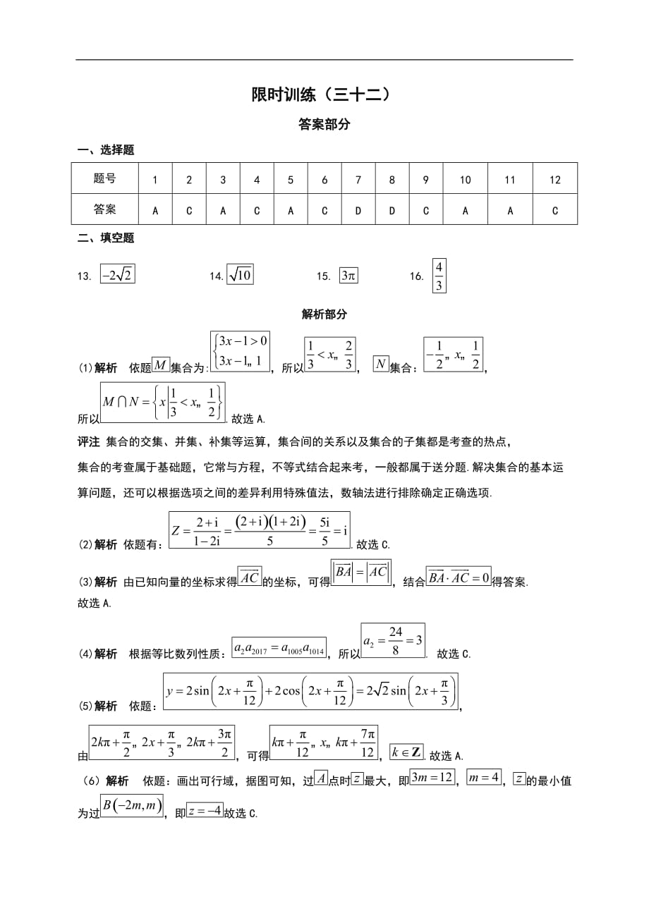 高中数学新课程精品限时训练（32）_第4页