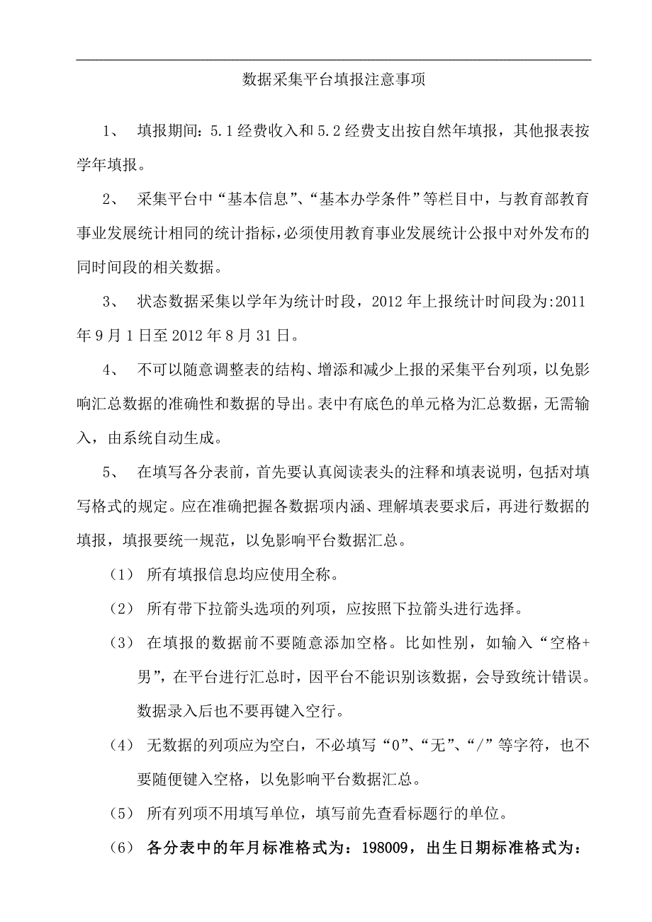 高等职业院校人才培养工作状态数据采集平台填报指南(V2.12版)_第2页