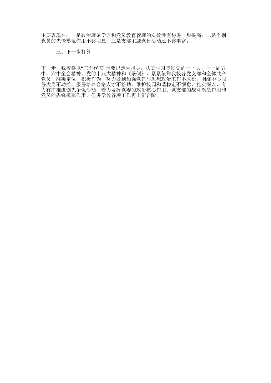 学校贯彻落实《中国共产党党和国家机关基层组织工作条例》情的况汇报_第3页