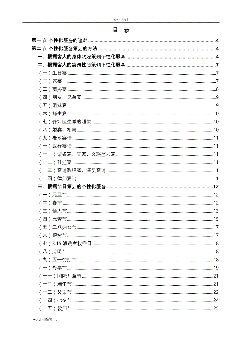 jingya服务_公共个性化服务知识1资料全_第3页